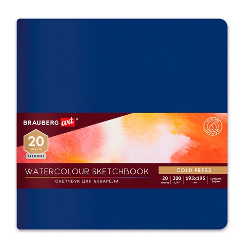 Скетчбук для акварели 195х195 мм 20 листов, 200 г/м2, 13259 цена за 3 шт , 